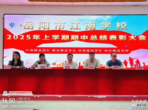 岳陽市江南通信職業(yè)技術(shù)學(xué)校有限公司,岳陽江南學(xué)校,岳陽江南通信學(xué)校,岳陽職業(yè)學(xué)校